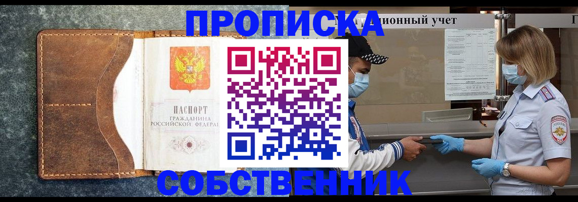 купить прописку в Рязанской области