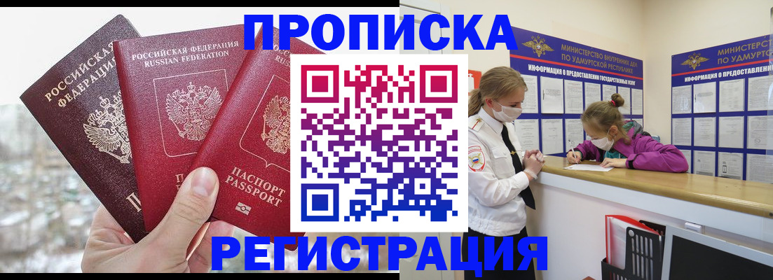 прописка в Рязанской области