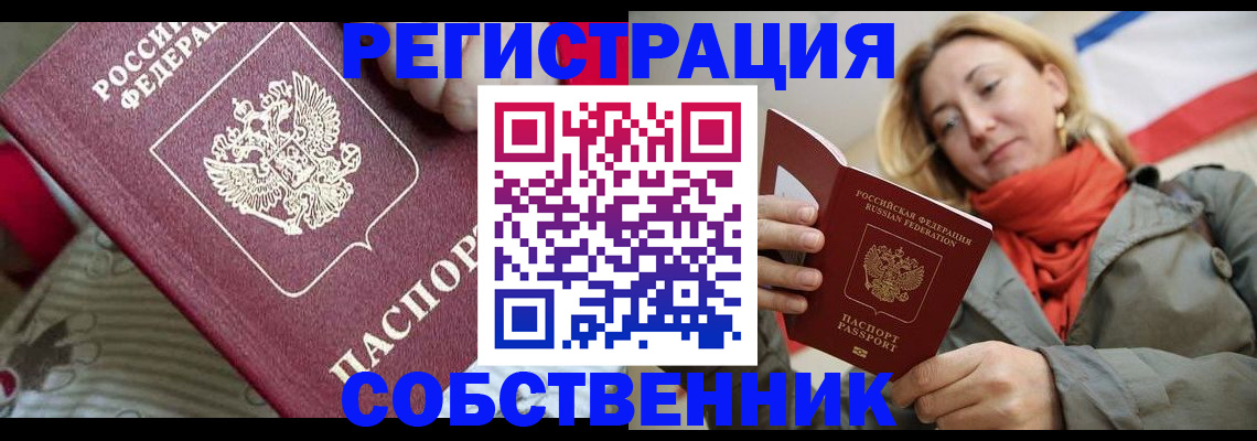 временная регистрация купить в Рязанской области